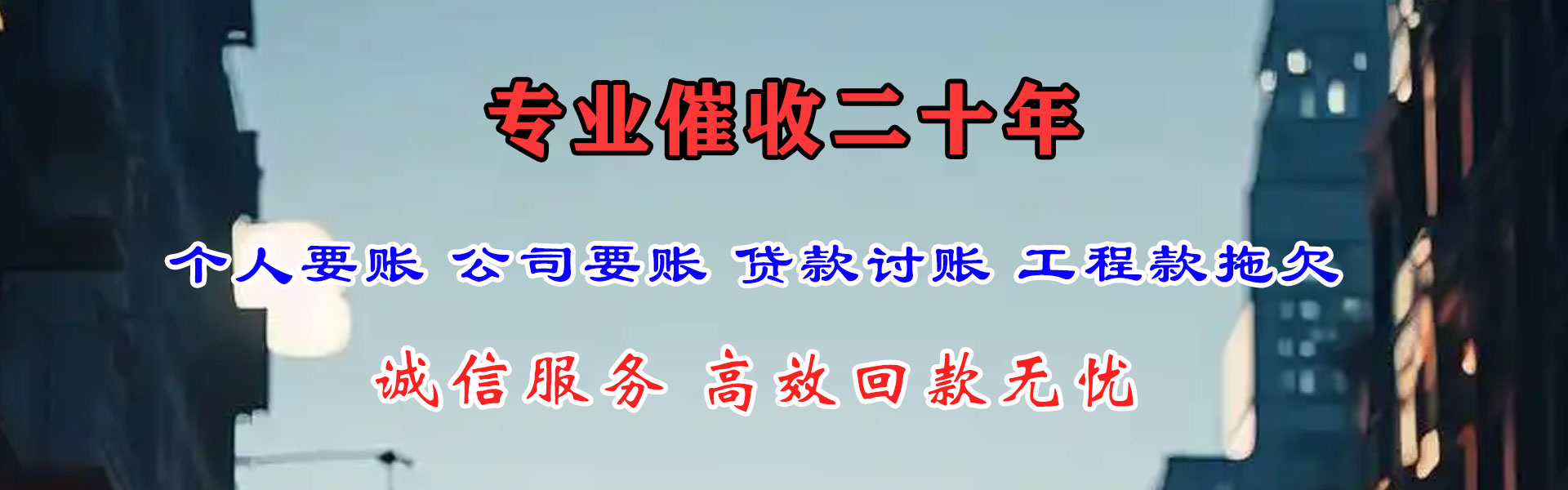 奉新收账公司