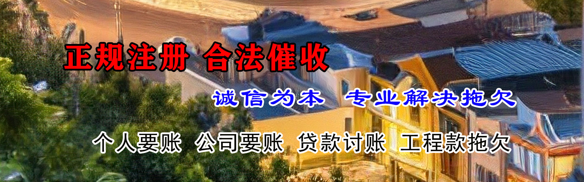 奉新追债公司